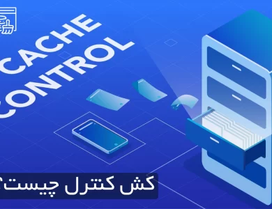 Cache-Control چیست