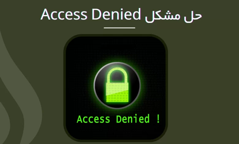 حل مشکل access denied